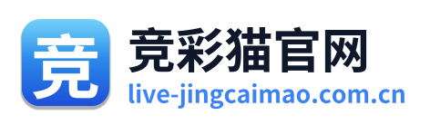 竞彩猫官网